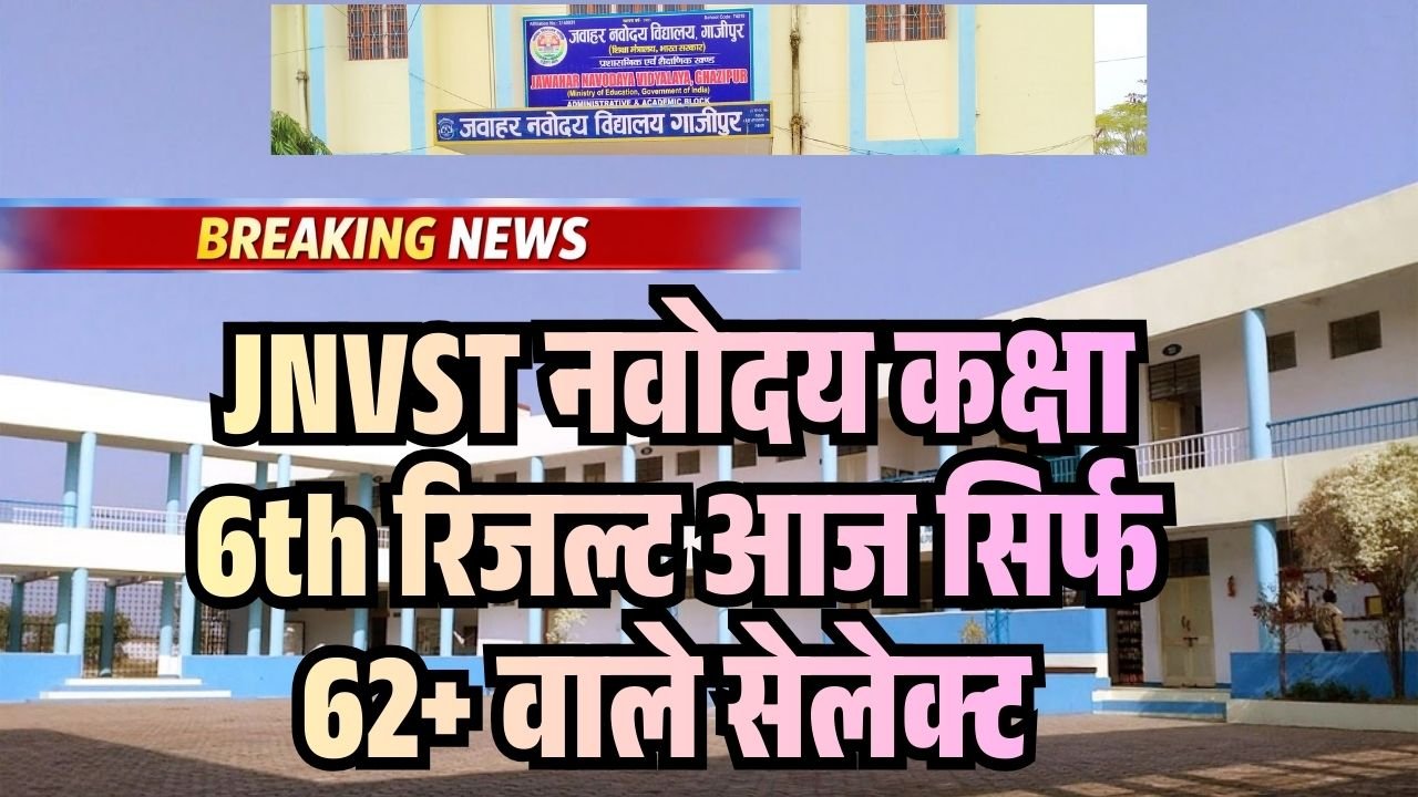 Navodaya JNVST Class 6th Result 2026