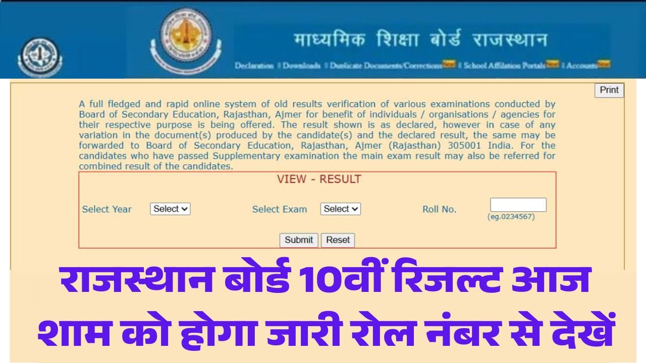 Rajasthan Board RBSE 10th Result 2026
