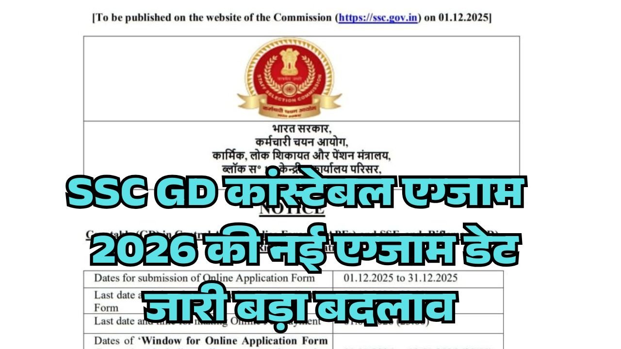 SSC GD Constable New Exam Date 2026